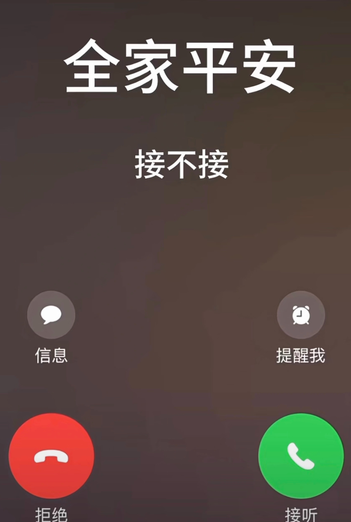 全家平安，接接接🔥愿家里人平平安安！愿屏幕前的你安康 ​​​