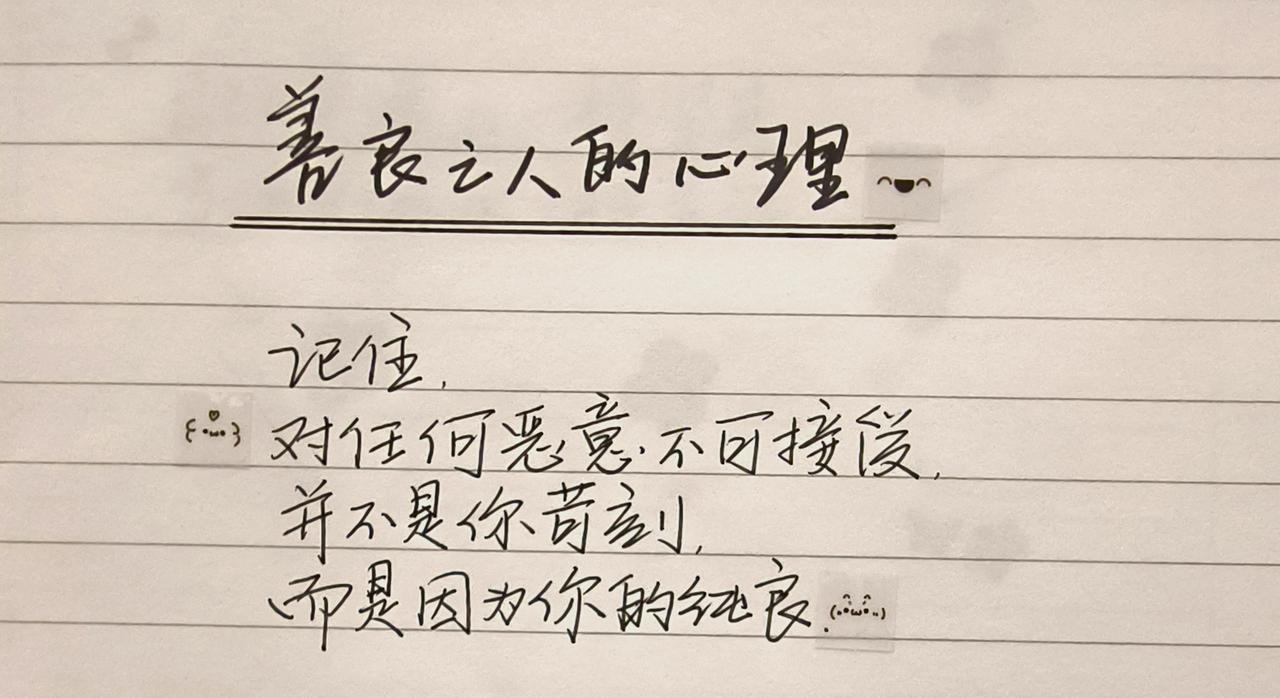 写字是一种生活 手写文字 人间清醒语录 治愈系文字 手写文案