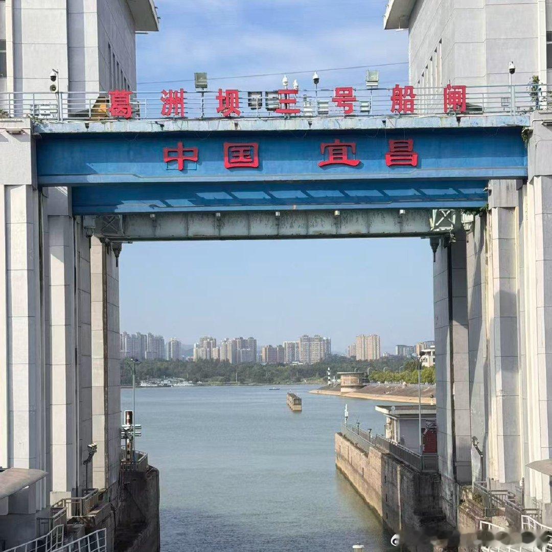 今天在这里👇🏻江水奔涌而过，船闸缓缓开合书本里“高峡出平湖”的图景终于真切铺