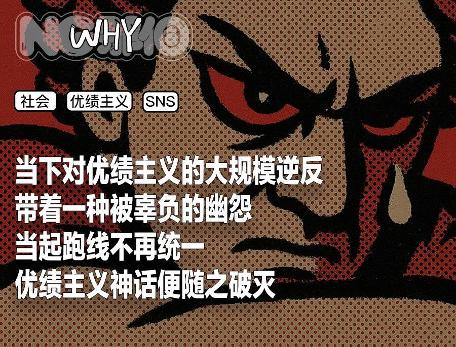 困在“优绩主义竞缘脑”里的东亚年轻人