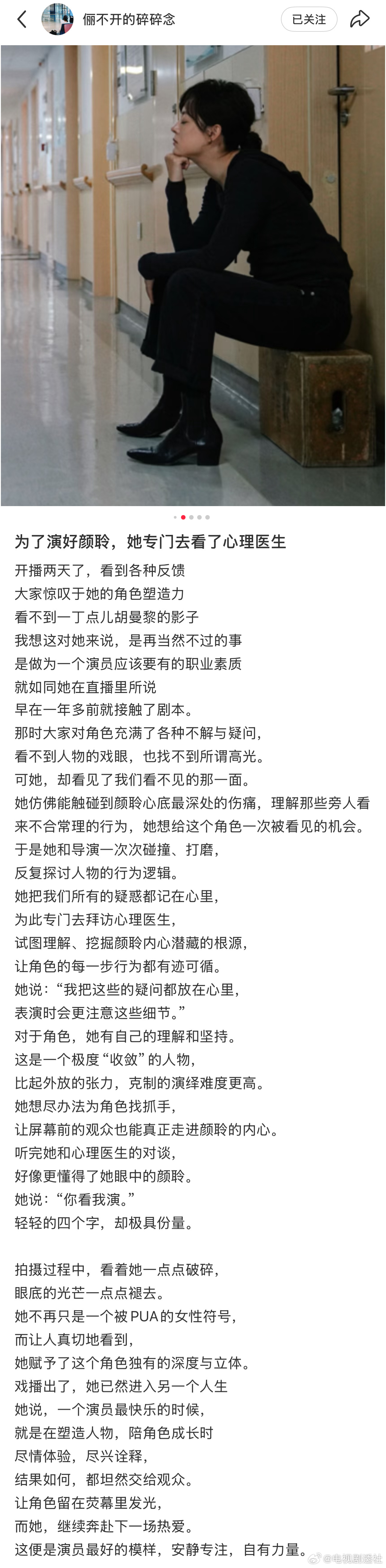 孙俪小助理好爱孙俪！好动人的文字表达，透过小助理的文字也能感受到孙俪对颜聆这个角