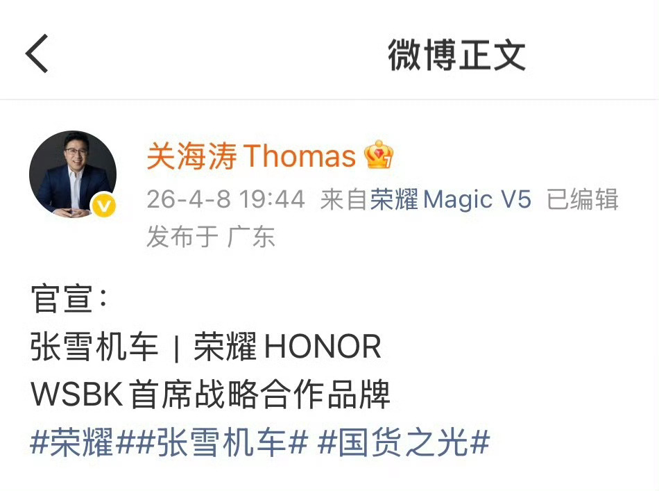 荣耀张雪机车战略合作 荣耀和张雪机车官宣合作，还成了WSBK首席战略合作品牌，看