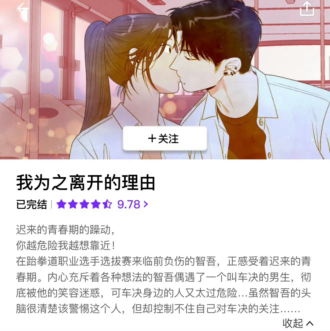 李彩玟x卢允瑞确定出演漫改剧我为之离开的理由 男女主！！！！！27年tvN首播该