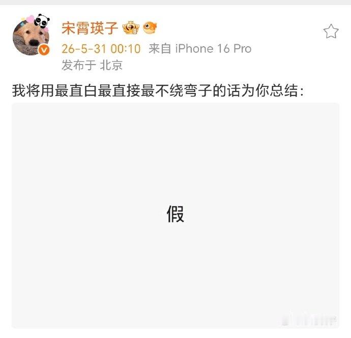 宋霄瑛子辟谣与穆祉丞恋情 宋霄瑛子辟谣与穆祉丞恋情 假的 假的 