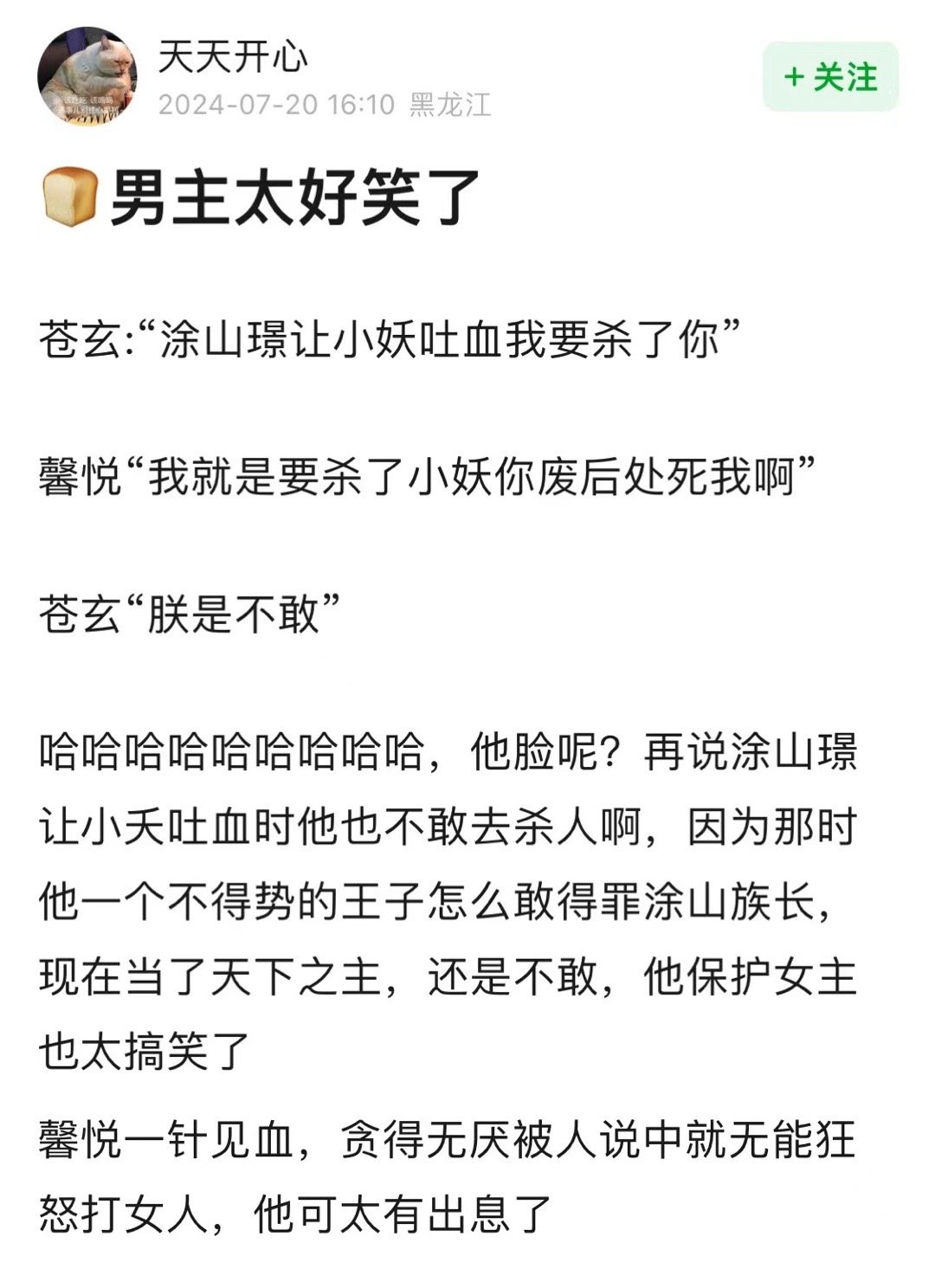 #玱玹扇馨悦被审判# 玱玹的“不敢”暴露了他的困境，保护不了小夭。馨悦的话直戳要