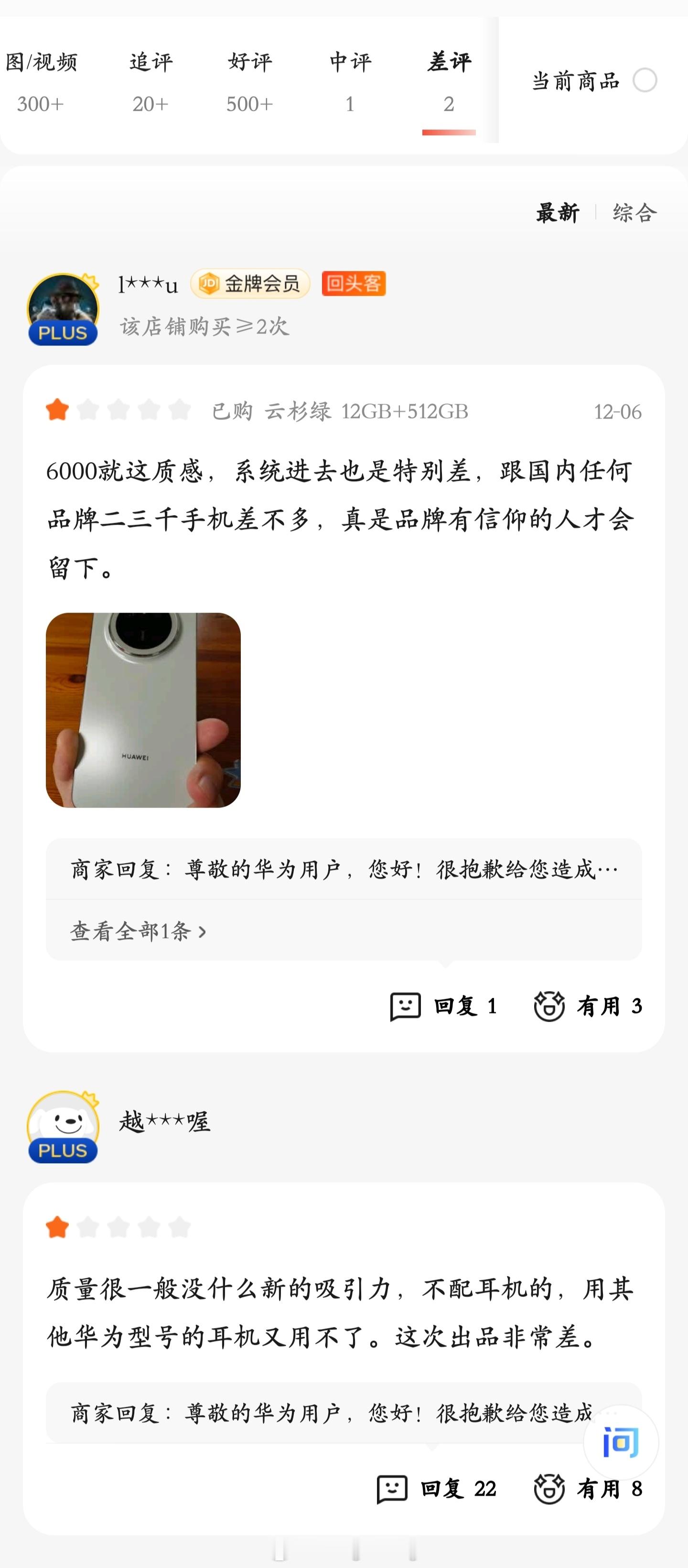 华为Mate 70 上市首销的唯二差评 