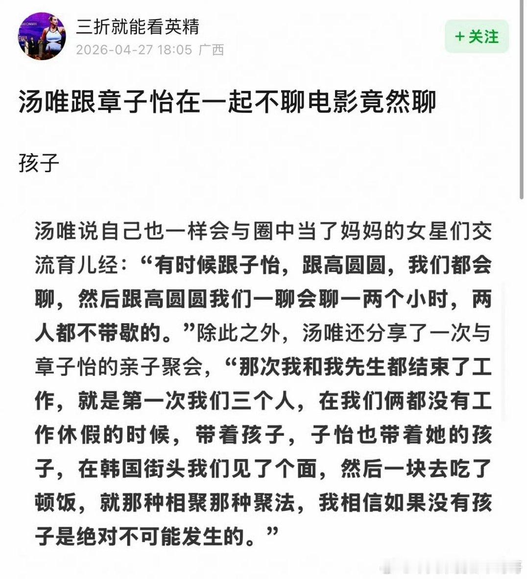 章子怡汤唯高圆圆聚在一起不聊八卦，聊孩子 