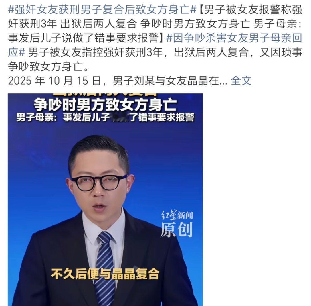 强奸女友获刑男子复合后致女方身亡就是最近刷到那个给人送进去了 又发消息说“想你了