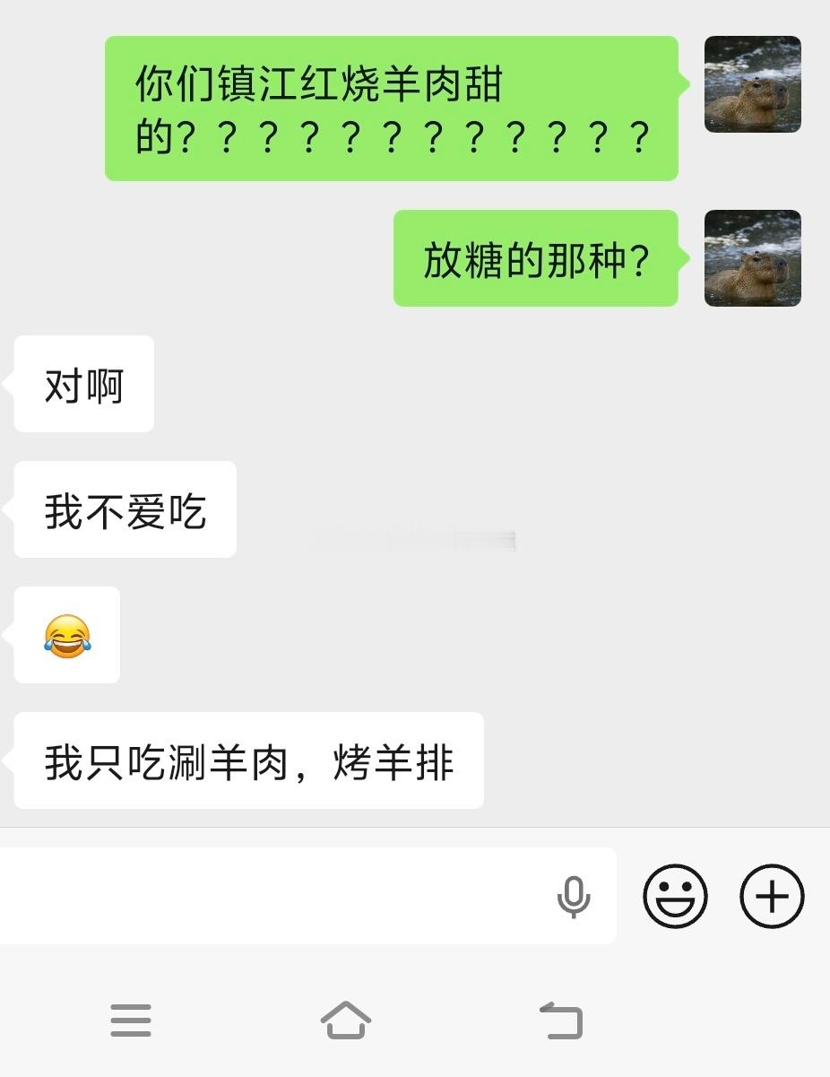 卧槽，来个苏南老乡，贵地的红烧羊肉是甜的？？？？放糖的那种？？ 我去找苏南闺蜜求