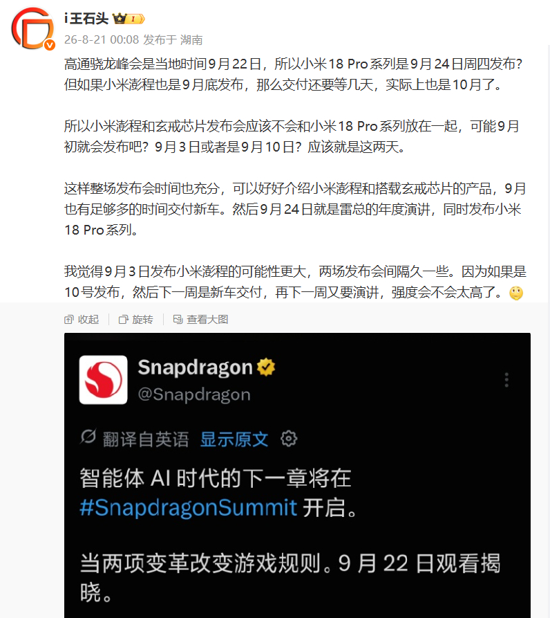 9月是小米的“科技大月”你们看吧，我就说这么多。基本猜中。