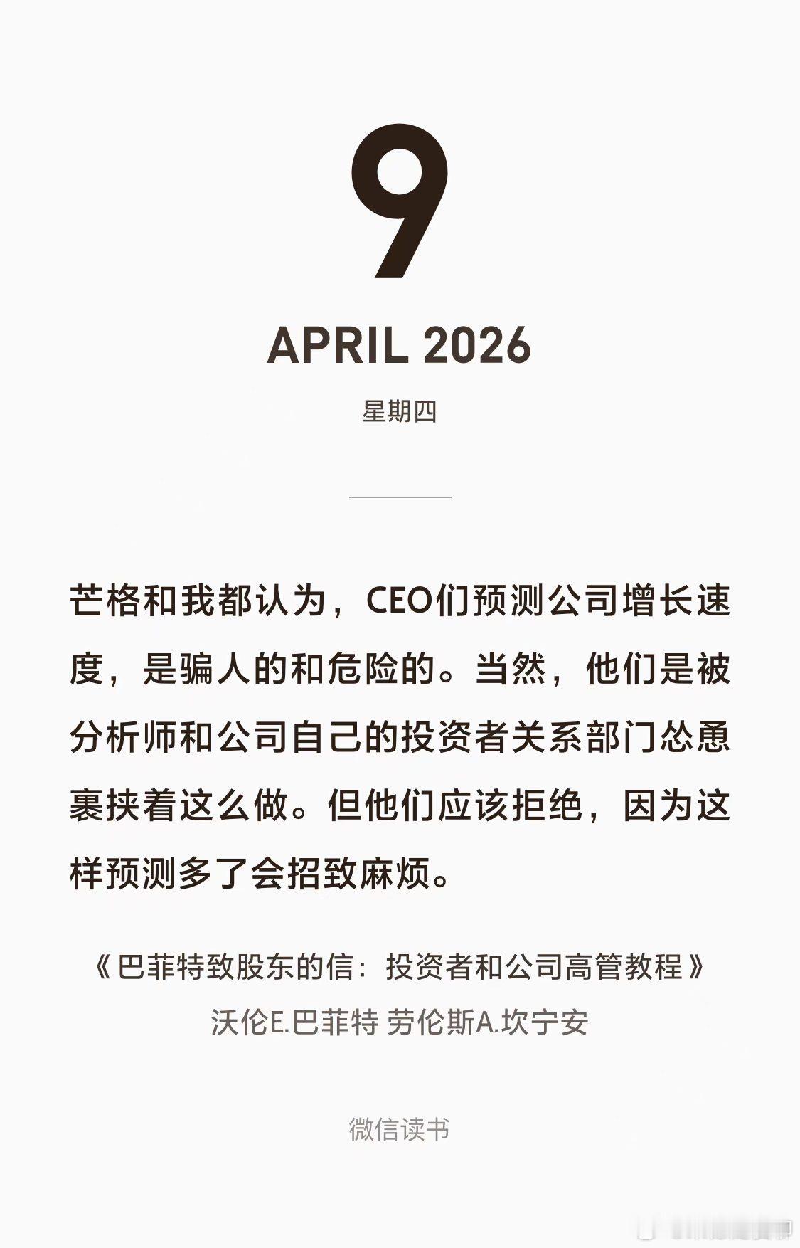 当CEO成天吹牛逼、拉预期，其公司的股票最好不要买。老巴20几年前的话，如今还在