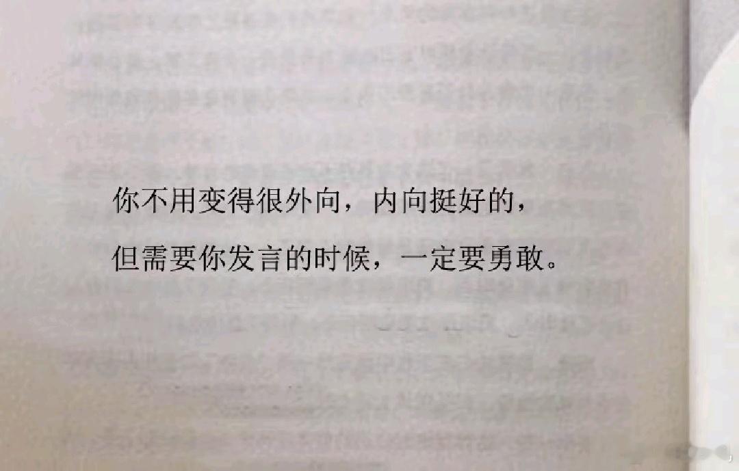 性格内向的人狠狠共鸣了你可以内向，你可以慢热，甚至可以不合群。但轮到你上台的时候