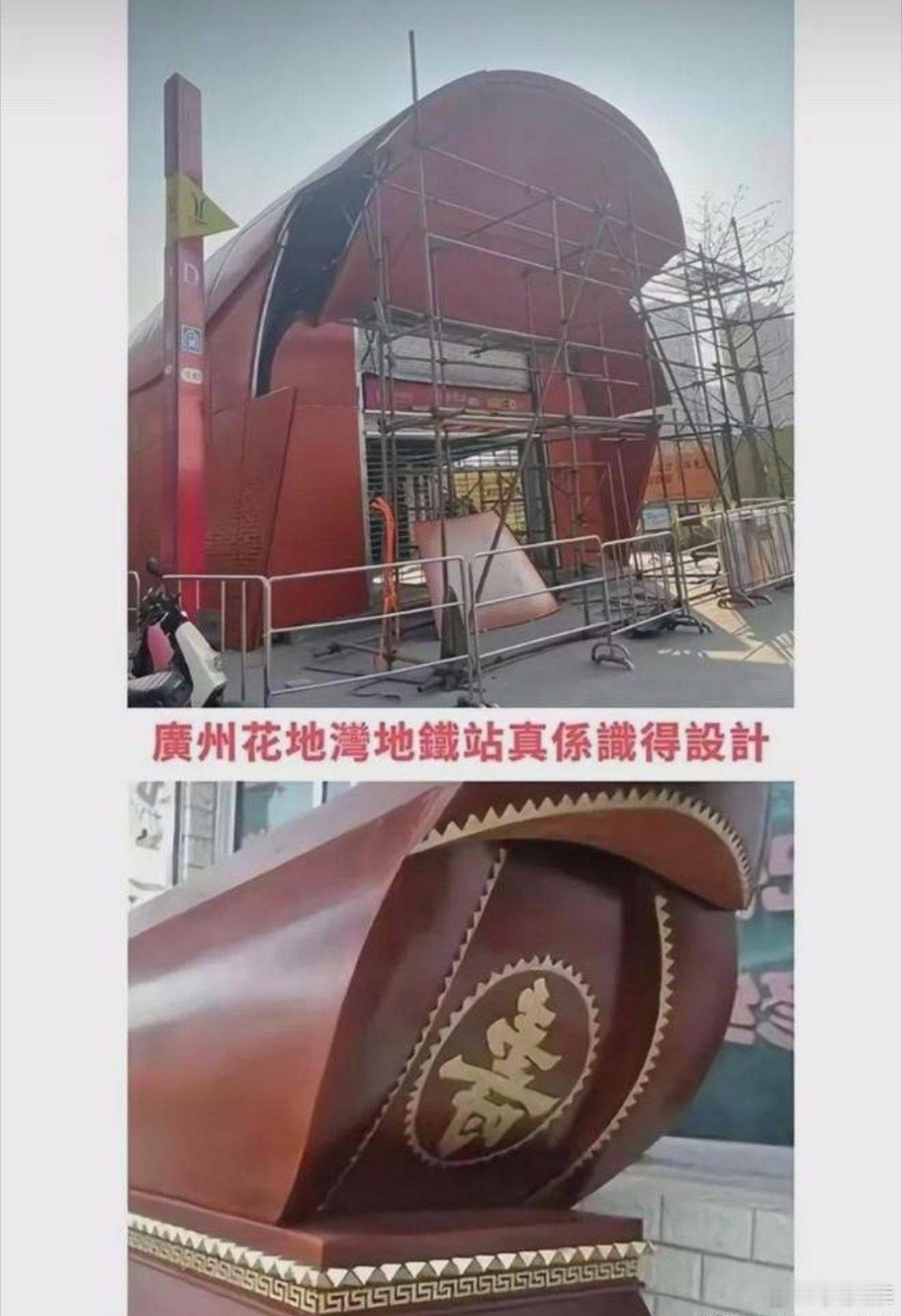 地铁口被指像棺材4人被处理 这地铁设计确实离了大谱。。。 