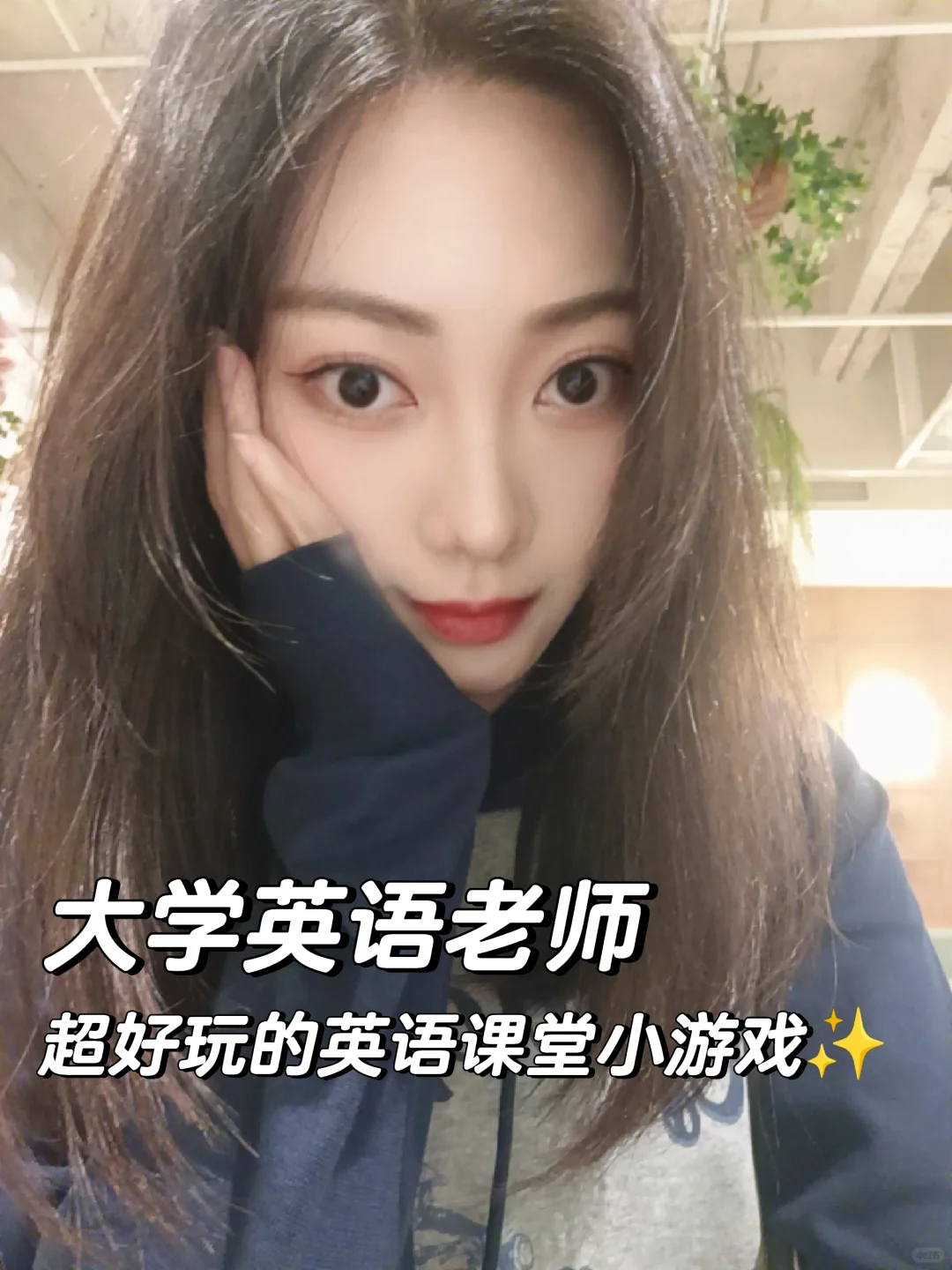 大学老师|谁懂啊？大学英语课真的好玩😍