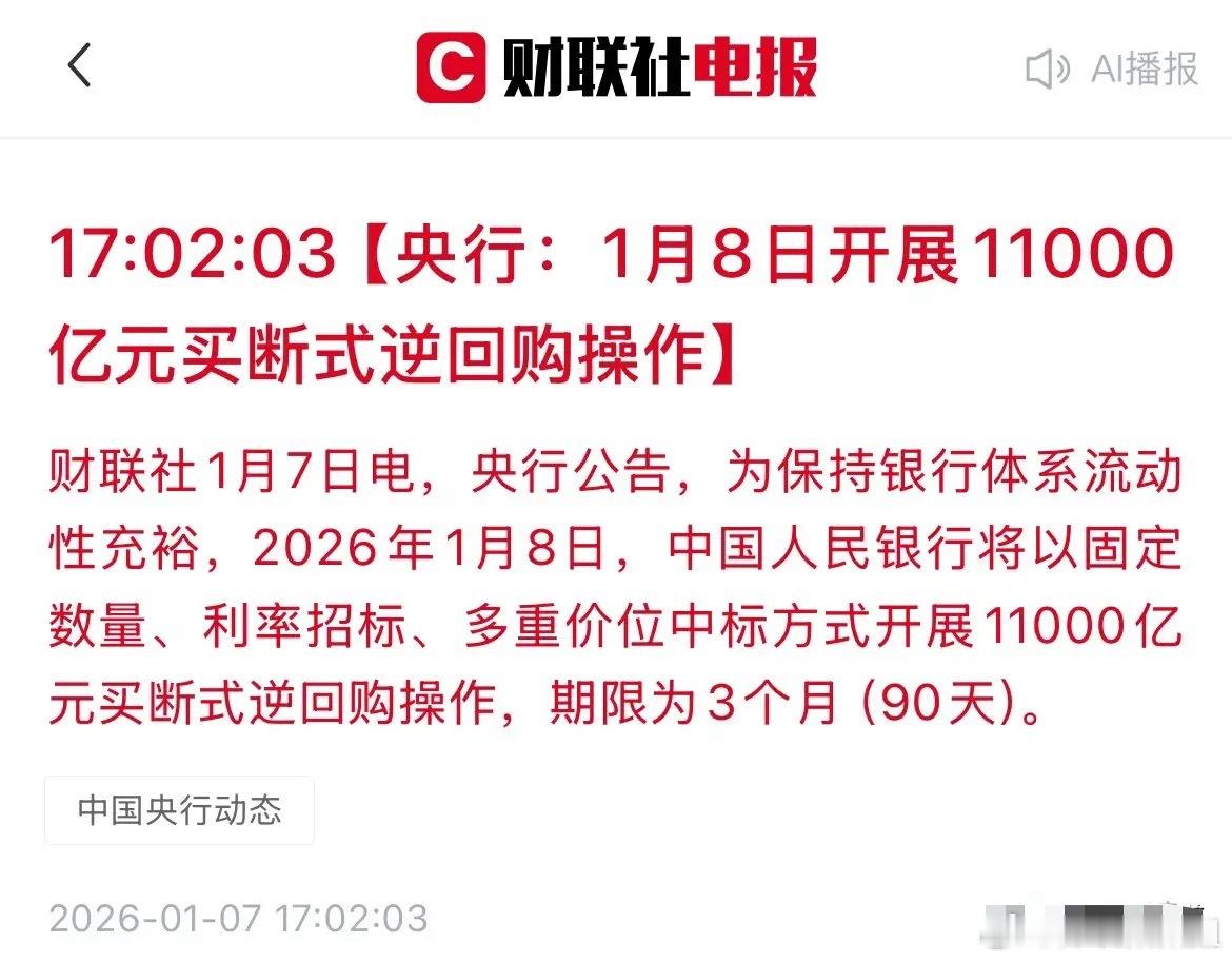 央妈放大招了！明天投放11000亿！A股稳了？开年就出王炸！央行刚刚宣布：明天（