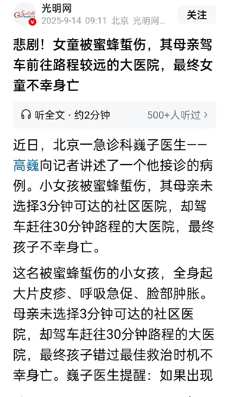 可惜了！错过黄金6小时，女孩不幸身亡！

近日，北京一女孩被蜜蜂蜇伤，离女孩被蛰