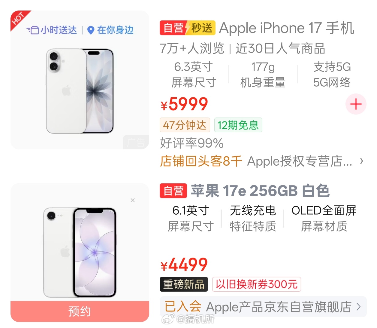 iPhone最便宜新机来了这么对比起来iPhone 17还挺香的，而且现在JD还