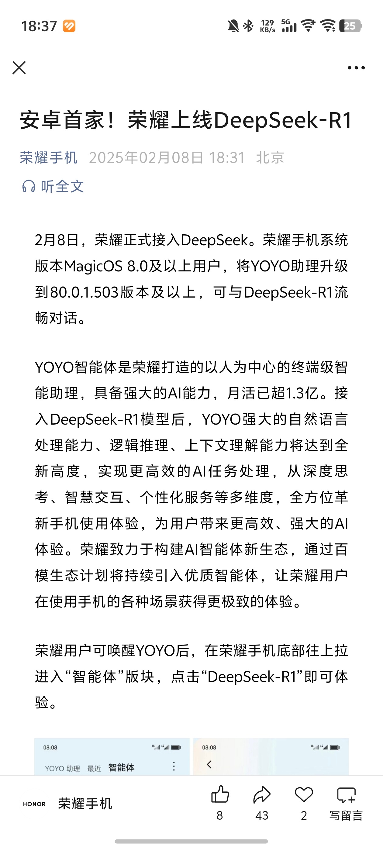 极氪官宣接入DeepSeek大模型 不止极氪，荣耀也正式接入DeepSeek。荣