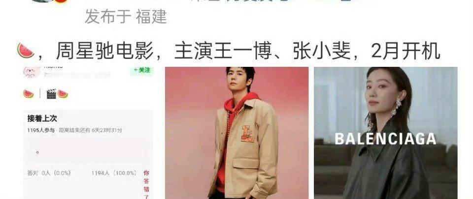 网传周星驰新电影;主演阵容:王一博;张小斐;将于二月开机~ 