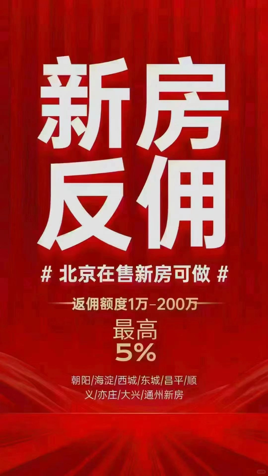 全北京新房团购返现