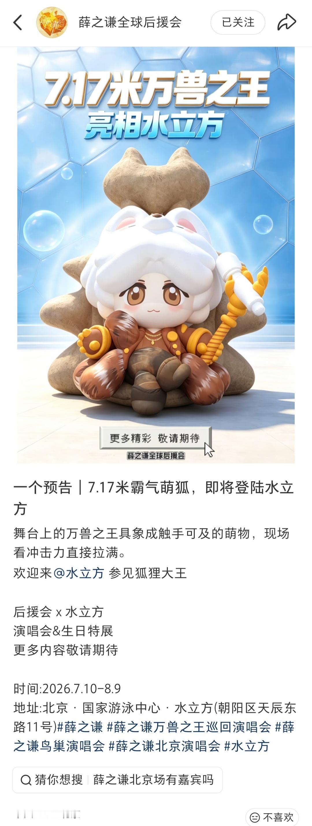 7.17米的狐狸大王 北京我来了！ 