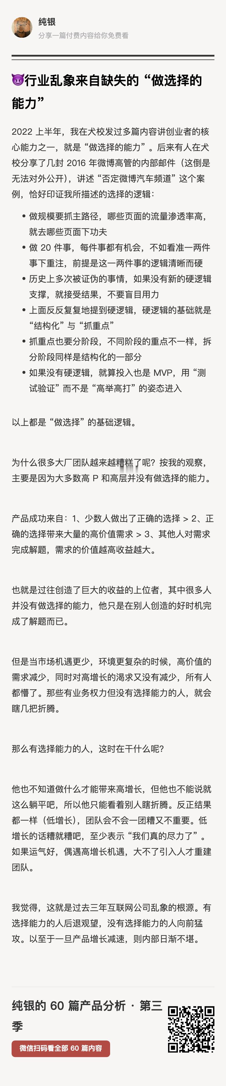 为什么很多大厂团队越来越糟糕呢？按我的观察，主要是因为大多数高 P 和高层并没有