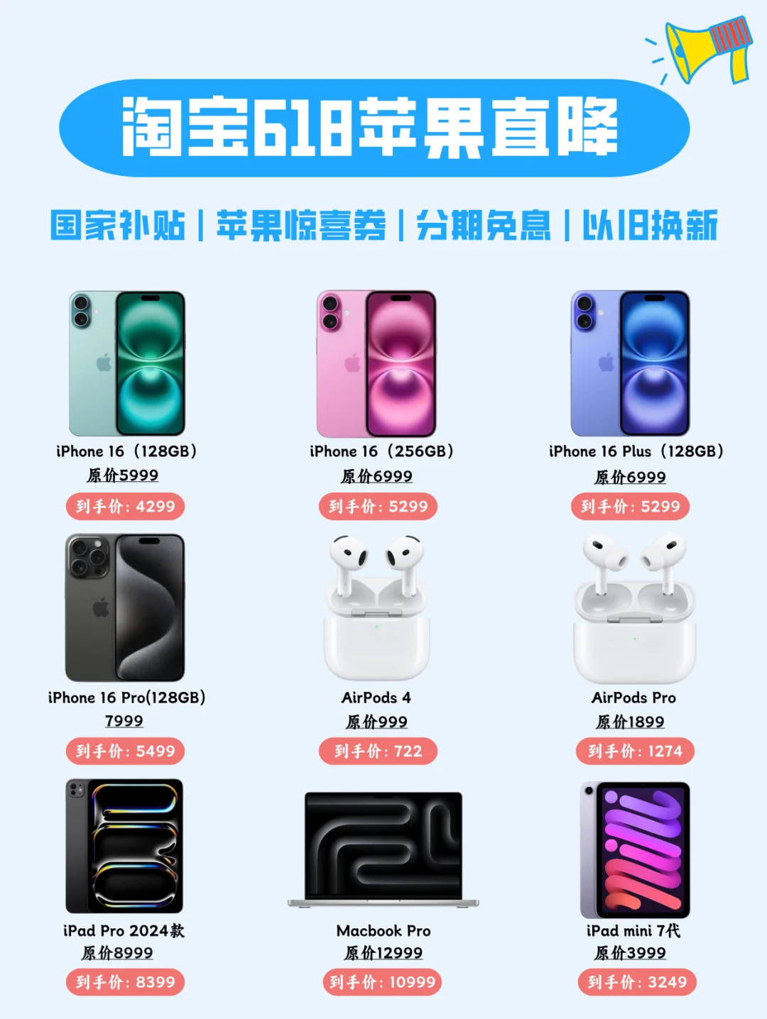 5.16晚8点蹲好天猫官旗！16 pro只要5499元
