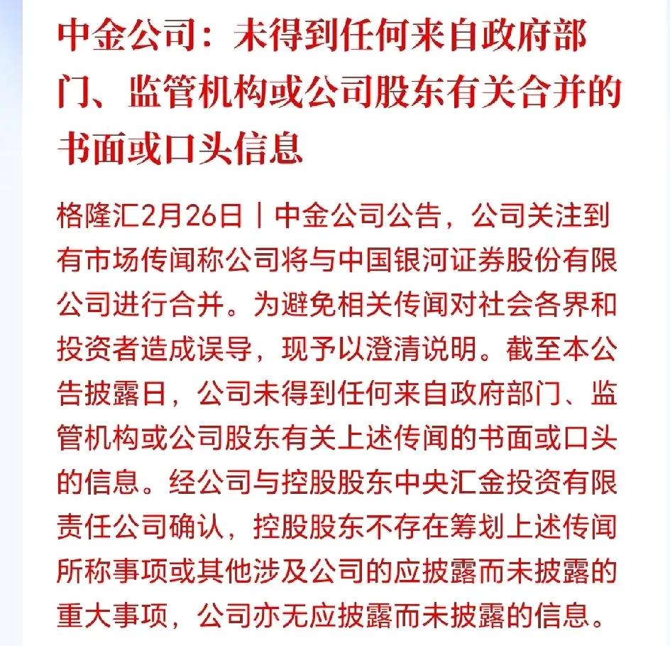 今天尾盘汇金旗下的两家头券商突然狂拉到收盘双双涨停板，市场传闻两家券商要进行重组