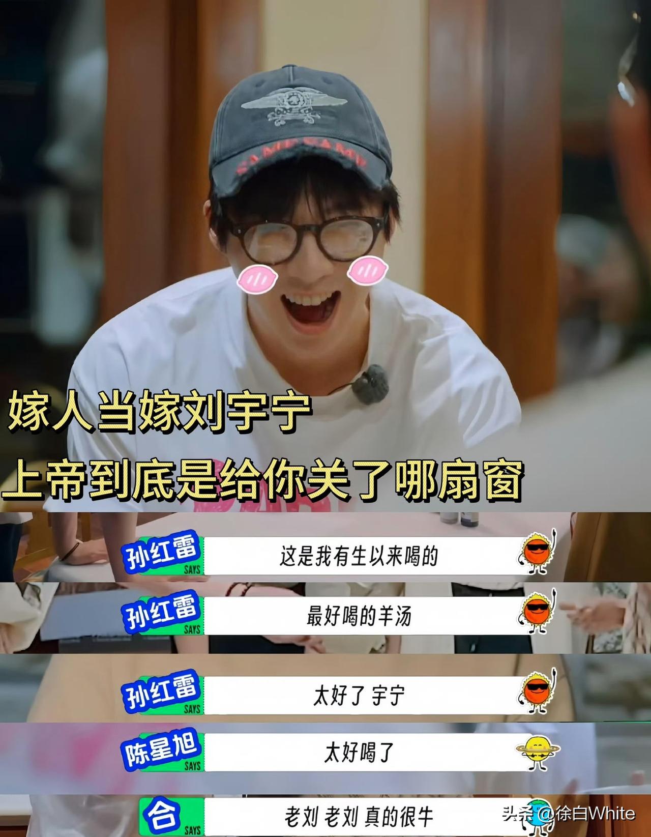 9月28日，刘宇宁上个综艺，不仅被所有人夸，所有人还想把他带回家！
为人正直善良