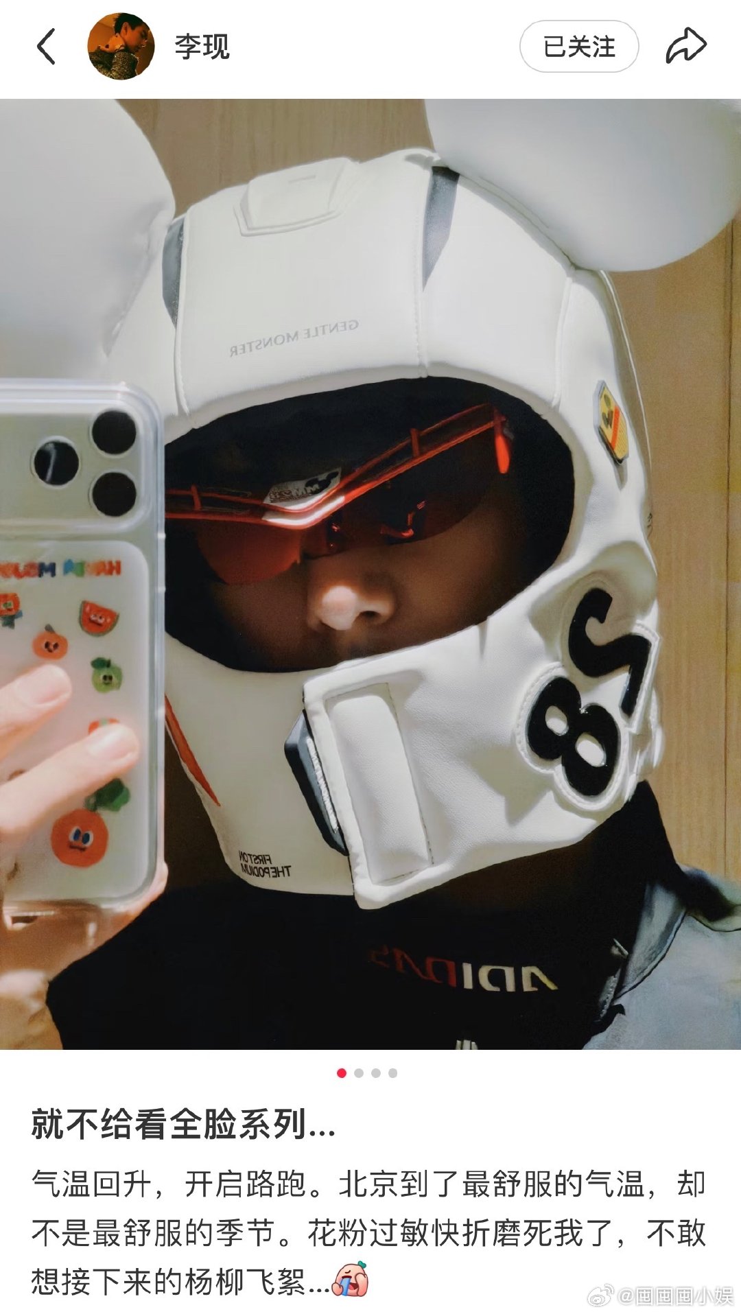 李现花粉过敏李现就不给看全脸系列李现就不给看全脸系列，帅哥还花粉过敏，花粉和飞絮