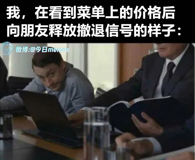 我准备好了今日meme[超话] 今日memes ​​​