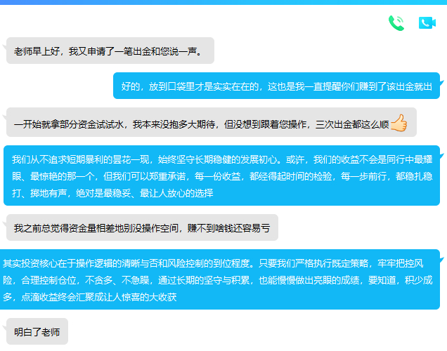 【恭喜李先生第三次出金9万美金！】当他人已接连盈利、落袋为安，你是否仍在犹豫观望