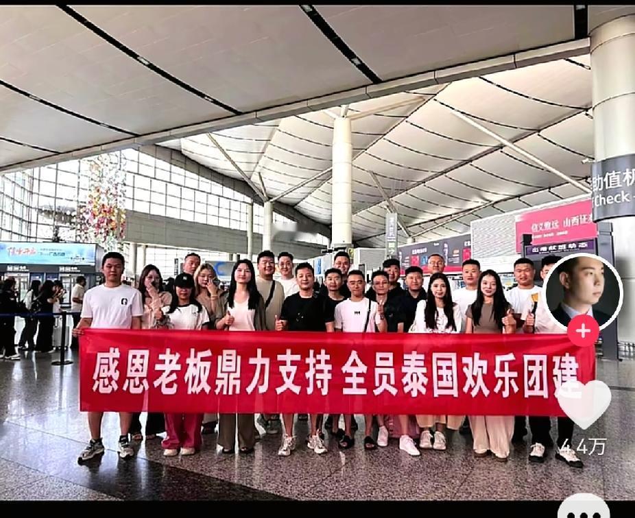 感恩老板鼎力支持，全员泰国团建。
​
你感恩的是掏心掏肺的对你好吗？
之前不是有
