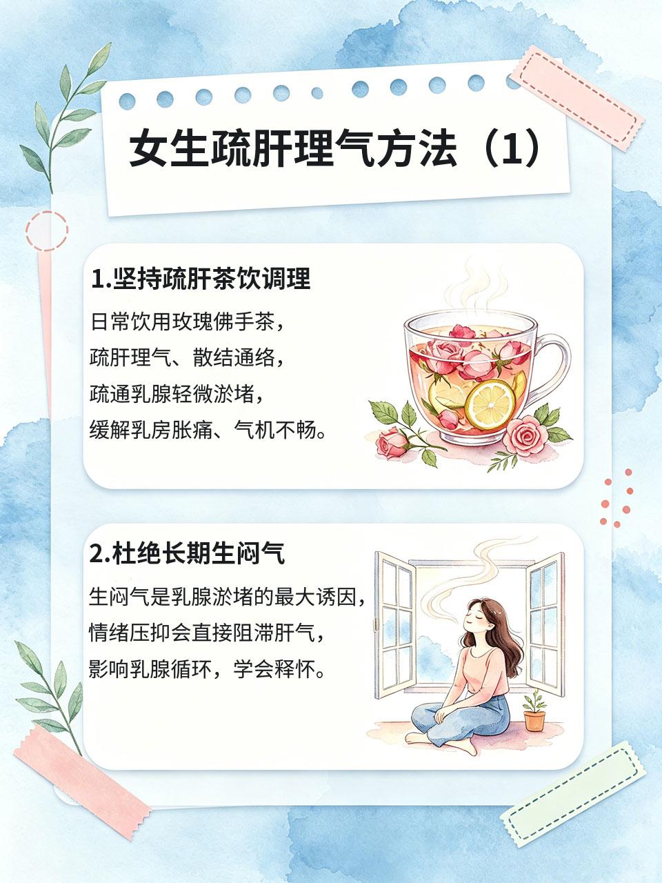 情绪差乳腺易堵，疏肝理气女生必看
女生乳腺问题，大多和情绪息息相关🤍。长期生气