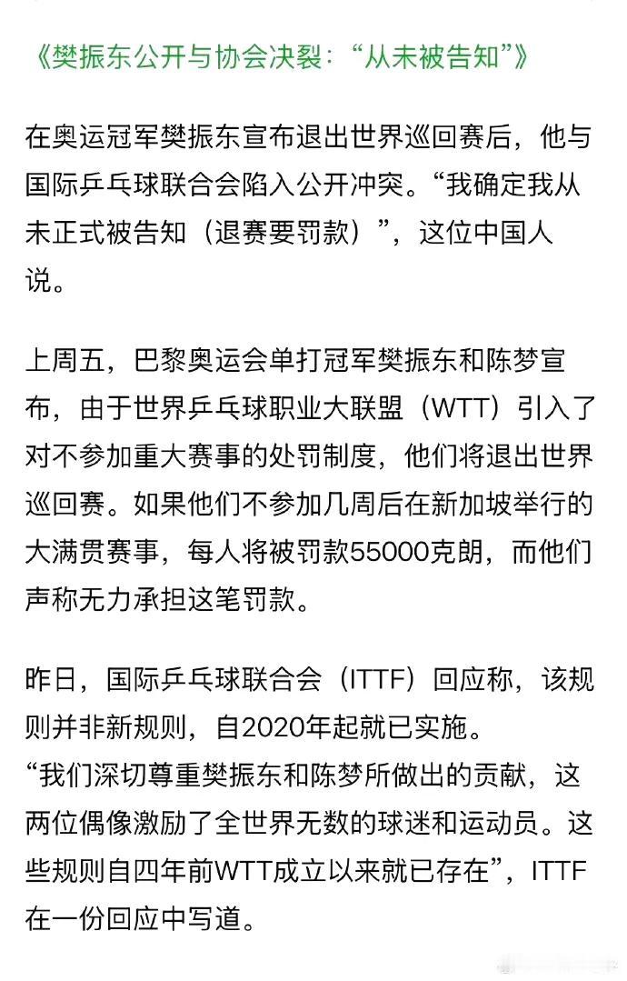 国际乒联不知道这事，意思是亚洲乒联自己干的？如果把优秀运动员都逼退役了，那亚洲乒