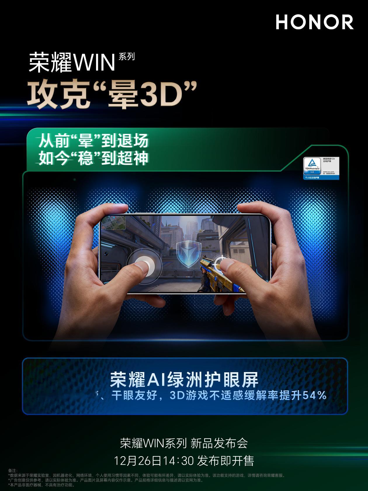 今天下午14：30荣耀WIN发布会大家别忘了看科技数码数码资讯