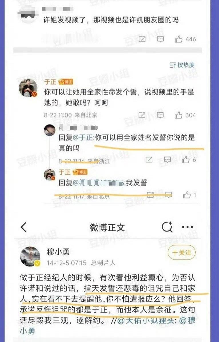 于正又发誓了于正直播 于正 我被资本做局了 于正 许凯许荔莎三年没有联系 ​​​