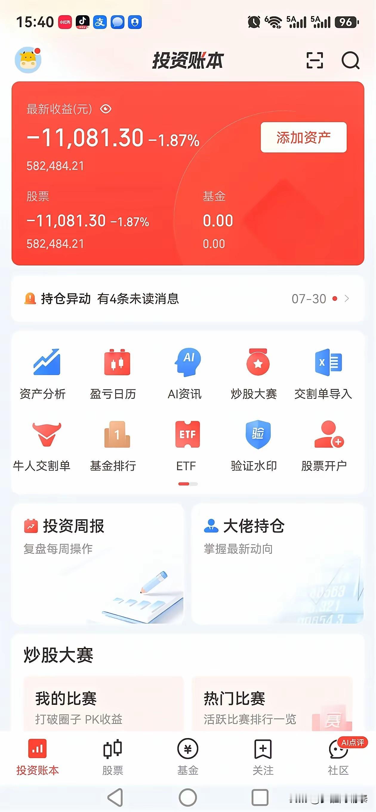 今日回撤1.1万，老登股集体回调，但他一点都不慌。

看到一位股民的分享，挺有意