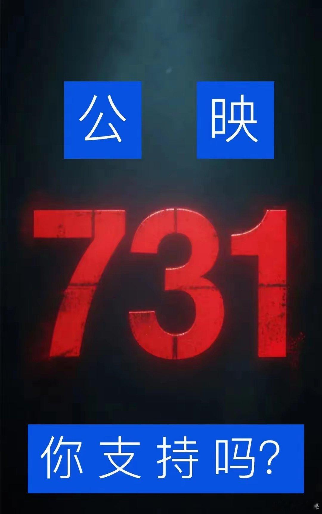 我万分支持！必须要让新时代的年轻人知道当年万恶的日本鬼子对善良的中国人民犯下的不