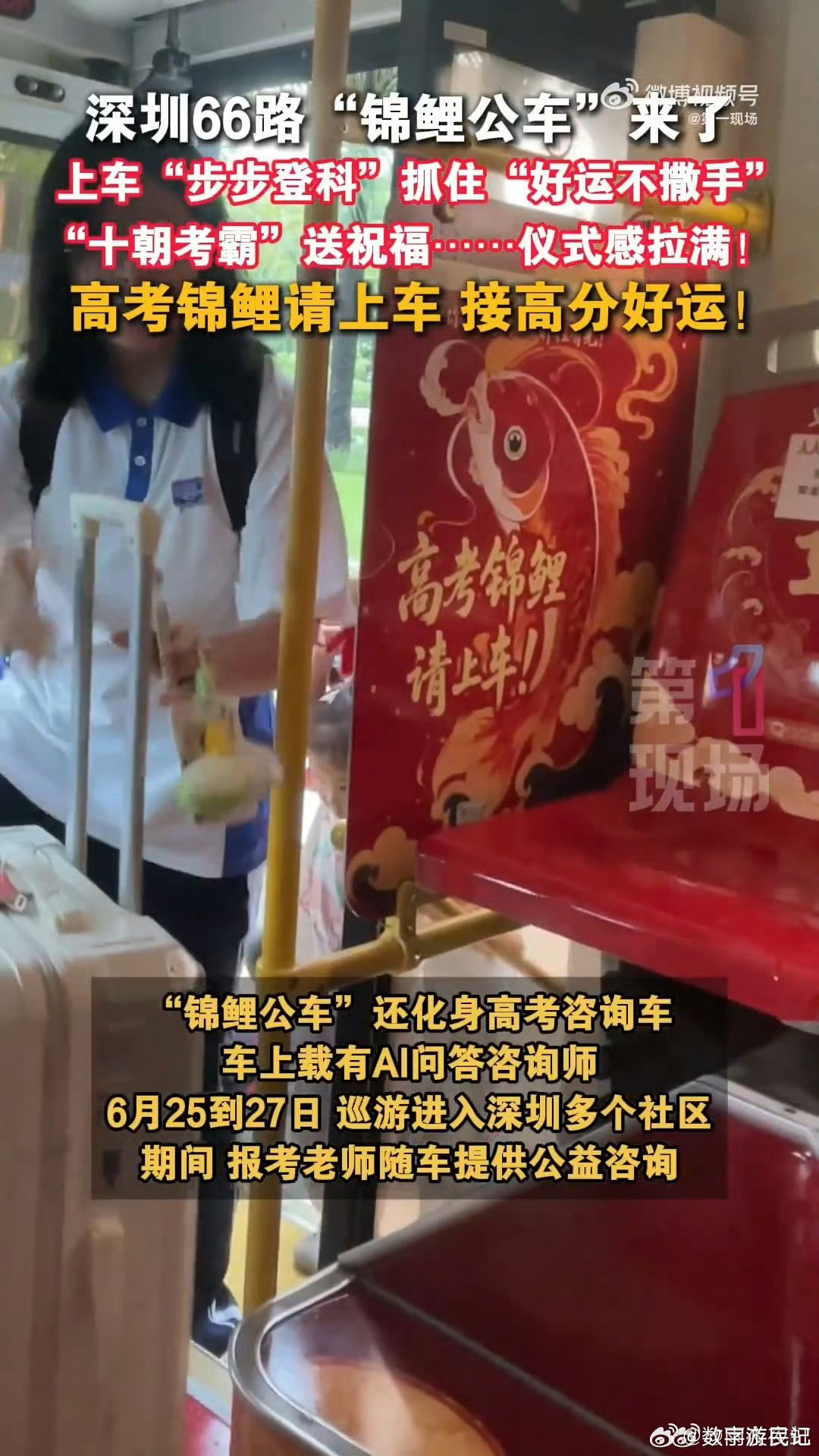 公交车上的中式硬核祝福坐上这趟车，沾沾喜气，听听指导，祝孩子们都顺顺利利，咱们就