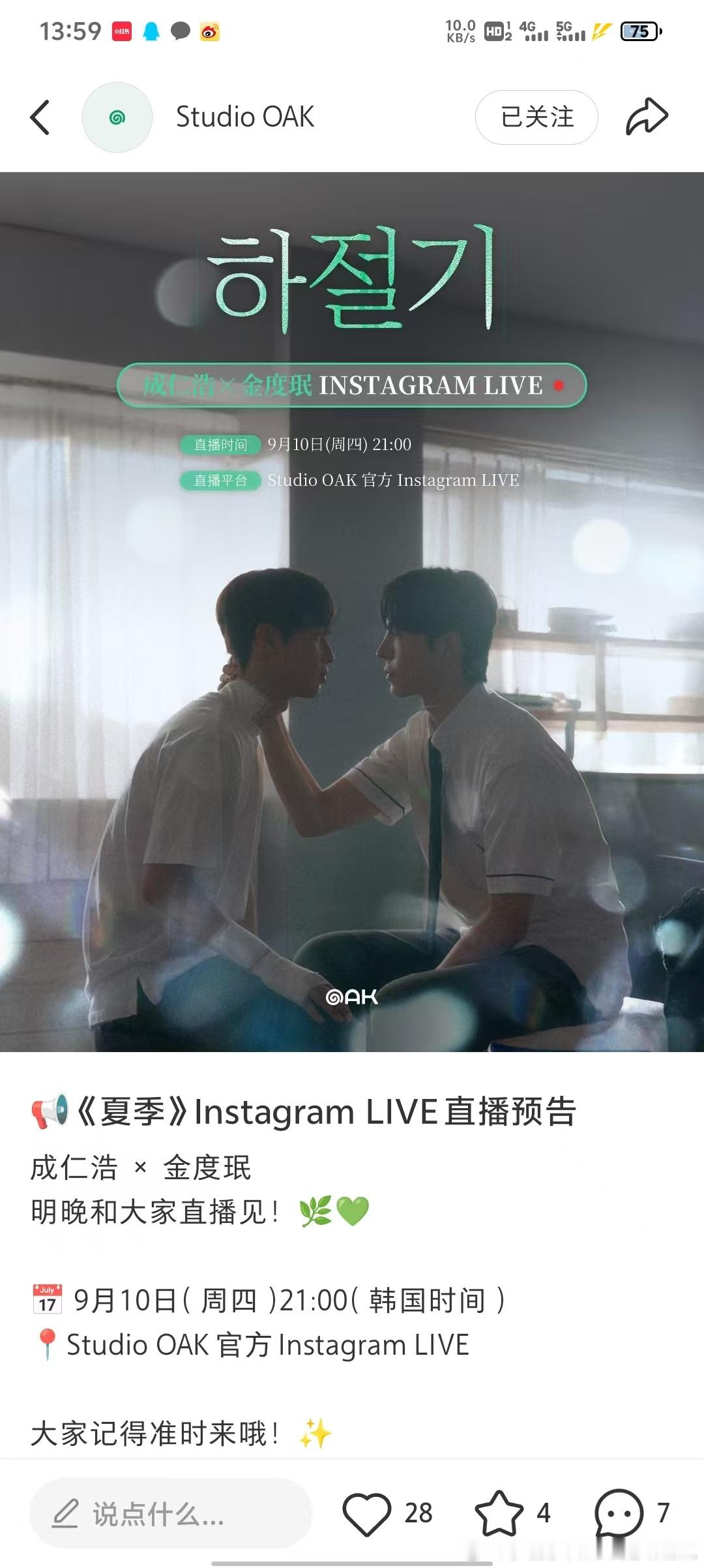 韩剧夏季[超话]  姐妹们 夏季summer time 今天21:00（🇰🇷