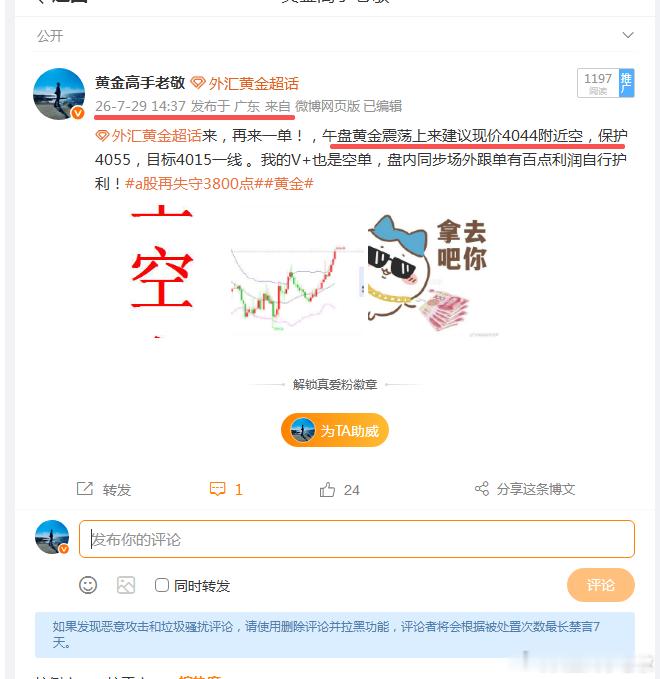 午盘给的4044空单建议现价4039附近小赚5美jin出来，高位震荡有概率破新高