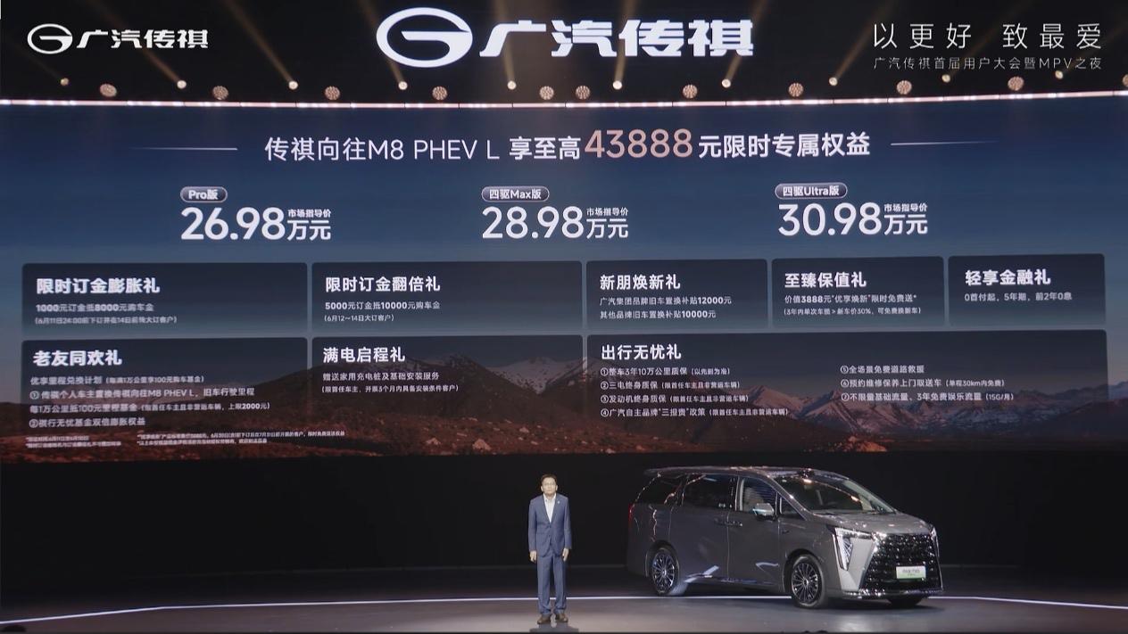 6月11日，广汽传祺MPV新成员传祺向往M8 PHEV L发布上市，带来四大价值