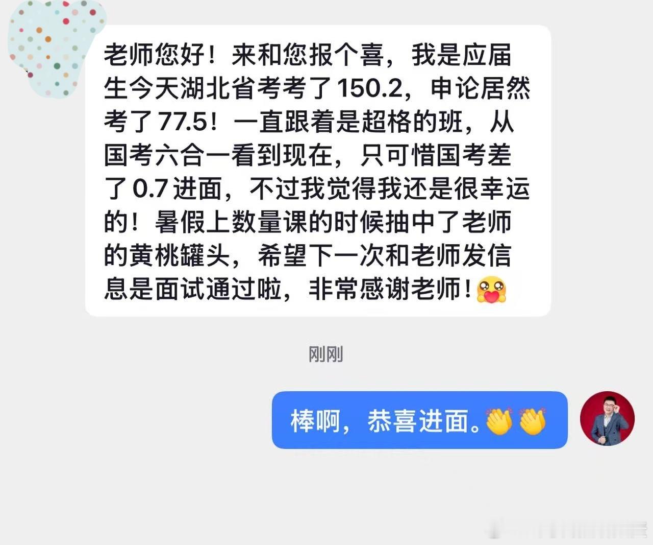 成功上岸，好运贴贴（1078）进面喜报！决战公考公务员考试