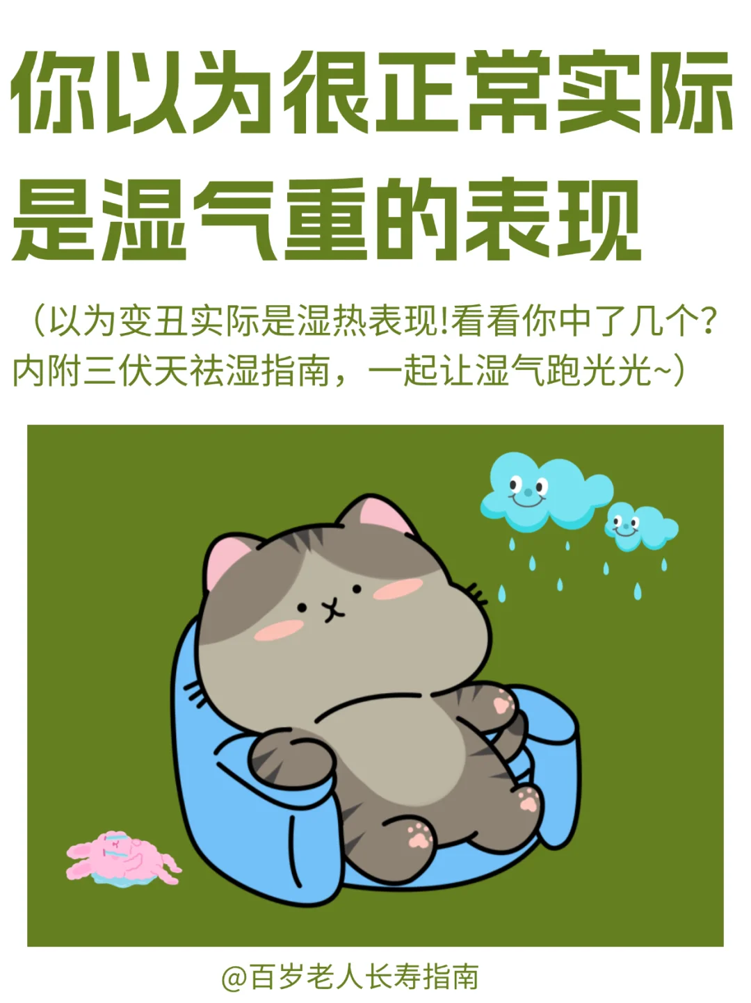 真心提醒：你以为正常但其实是湿气重的表现