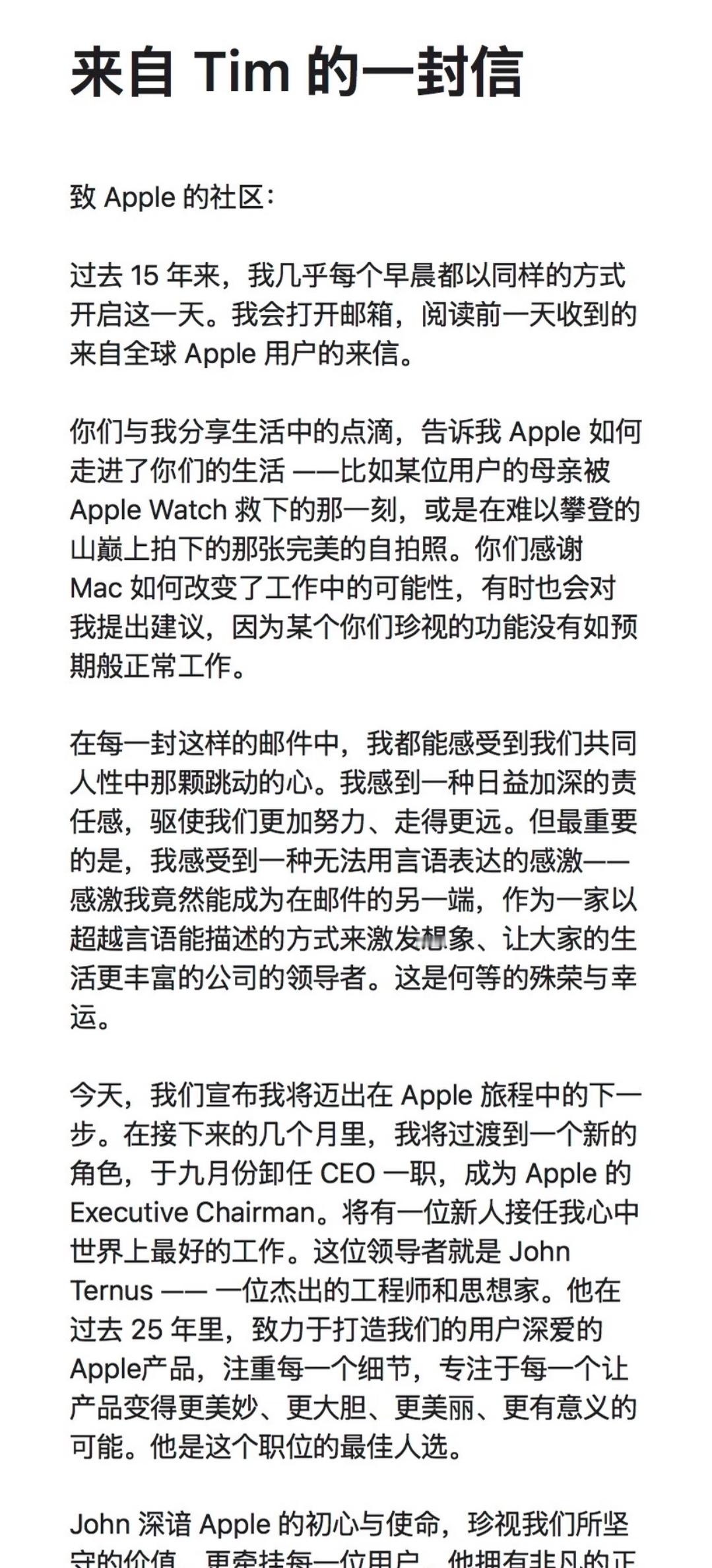 库克不再担任苹果CEO不是离职了，是转任董事会执行主席。硬件工程高管约翰·特努斯