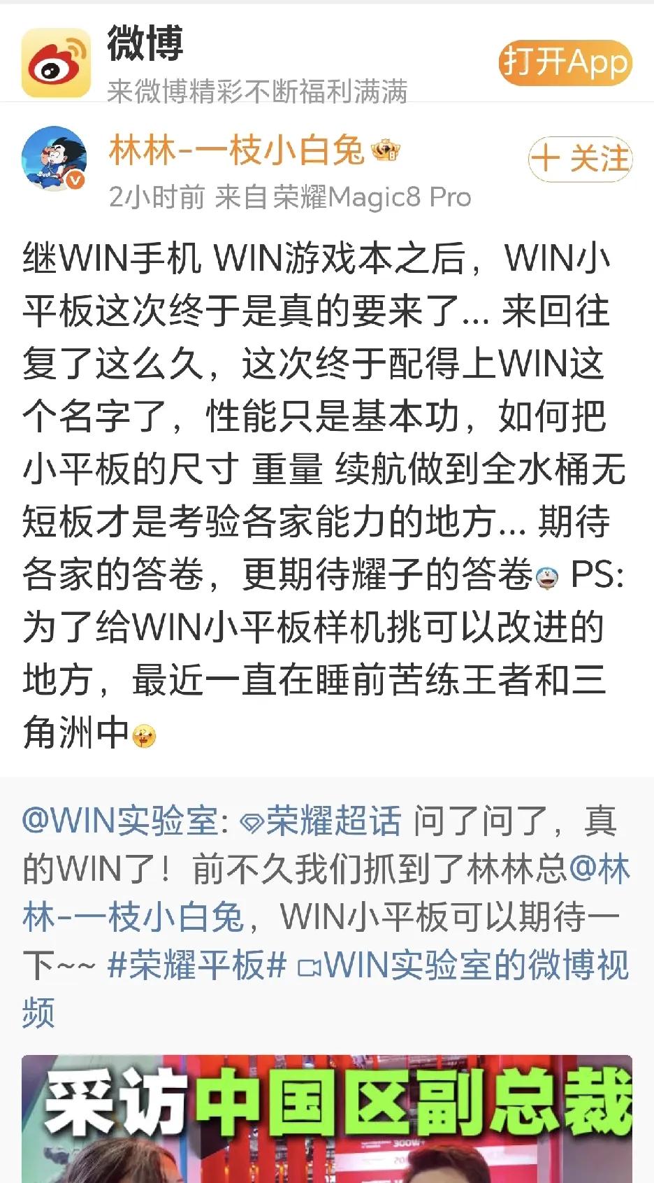 荣耀WIN小平板将至！性能产品线持续发力卖爆市场，继WIN手机、WIN游戏本收获
