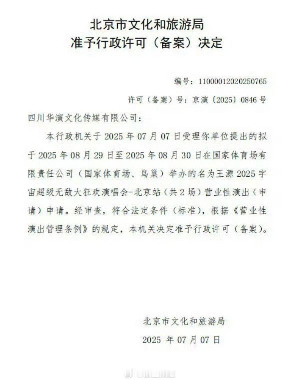 王源鸟巢演唱会获批！！！鸟巢开门！源神来了！ 王源鸟巢 ​​​