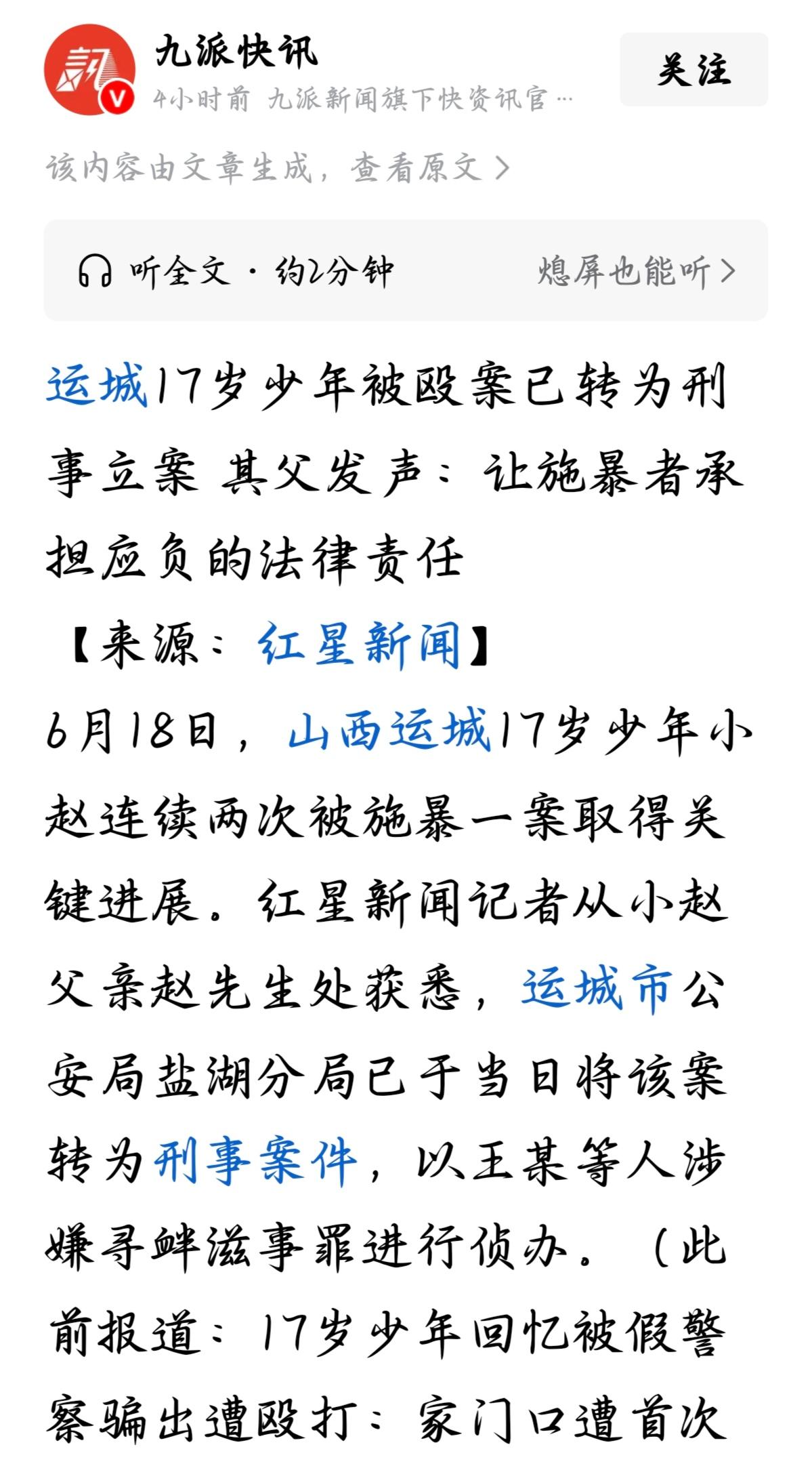 刷到小雷的事，看完沉默了好久。

他挨了打，报了警，结果等来的不是保护，是一伙人