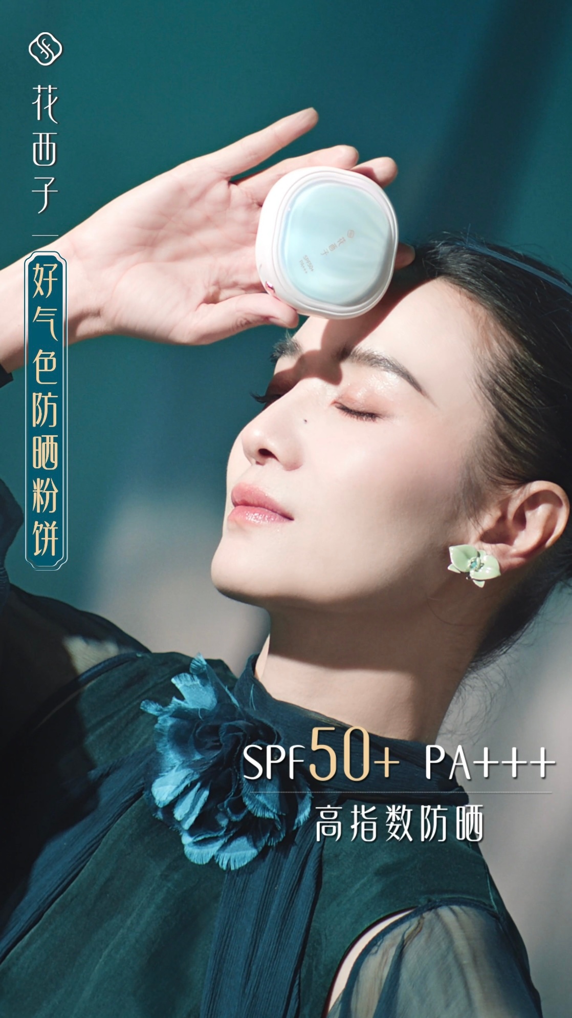 宋佳代言花西子  怪不得宋佳会愿意代言花西子，大概率也是看到品牌这打磨产品的用心